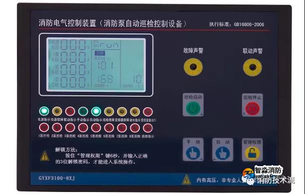 ?關(guān)于消防水泵自動(dòng)巡檢，電氣標(biāo)準(zhǔn)“怒懟”消防水規(guī)