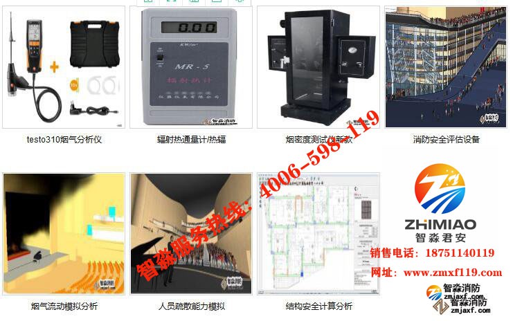 北京智淼消防安全評估所需設(shè)備清單_消防評估設(shè)備報價設(shè)備及軟件 北京智淼消防安全評估所需設(shè)備清單_消防評估設(shè)備報價設(shè)備及軟件