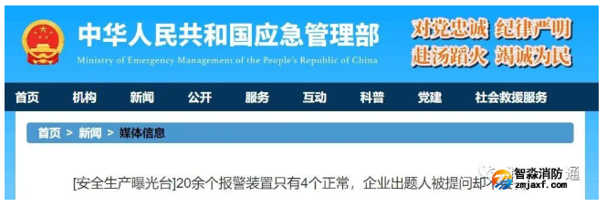 應(yīng)急管理部曝光：20余個(gè)報(bào)警裝置只有4個(gè)正常；餐飲經(jīng)營(yíng)場(chǎng)所燃?xì)獍踩l(shuí)來(lái)管……