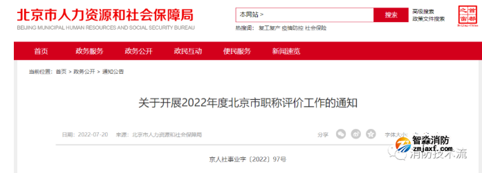 全國首個(gè)“應(yīng)急工程”“消防工程”專業(yè)職稱評(píng)審正式開展申報(bào)