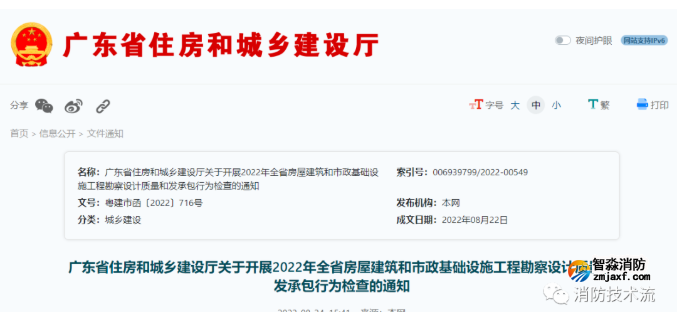 關(guān)于開展2022年包括消防設(shè)計(jì)審查等勘察設(shè)計(jì)質(zhì)量和發(fā)承包行為檢查的通知！