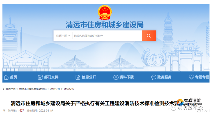 地方住建局：要充分認(rèn)識第三方檢測在完善工程消防質(zhì)量控制和監(jiān)管手段中的重要作用！