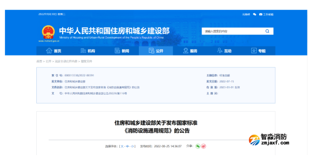 《消防設施通用規(guī)范》GB 55036-2023規(guī)范全文及解讀