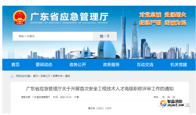 廣東省應急管理廳開展首次安全工程技術高級職稱評審！
