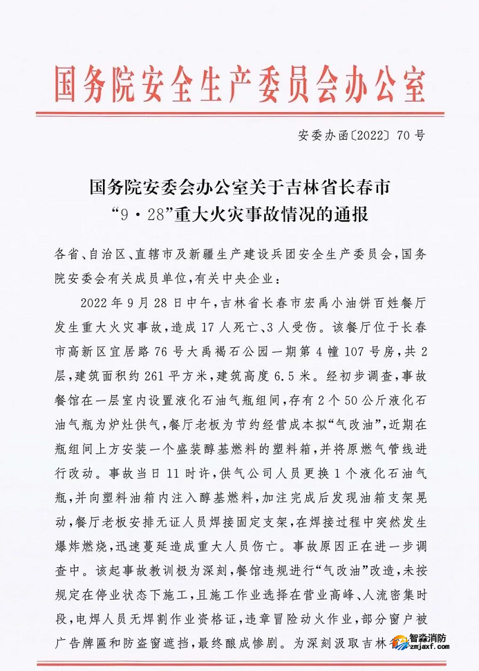 官方通報長春17死3傷重大火災事故！高度還原火災經(jīng)過