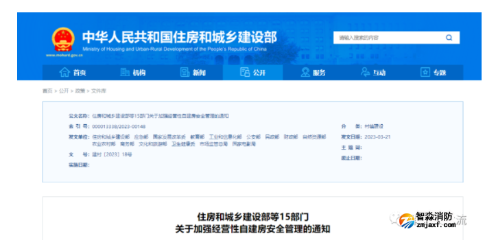 國家十五部門聯(lián)合發(fā)文：經(jīng)營性自建房改建擴(kuò)建應(yīng)進(jìn)行設(shè)計施工驗(yàn)收！