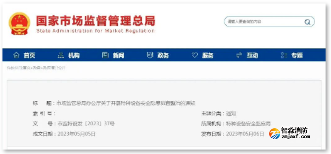 5個方面！總局最新部署開展特種設(shè)備安全隱患排查整治！