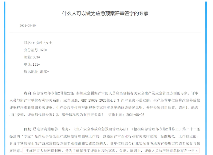 應(yīng)急管理部回復：應(yīng)急預案可以公司內(nèi)部評審嗎？還是一定要外部專家評審？