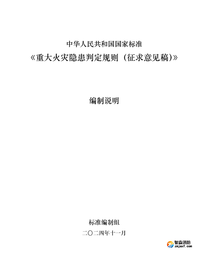 實(shí)施才六年的現(xiàn)行國(guó)標(biāo)《重大火災(zāi)隱患判定方法》多為何又要修訂？