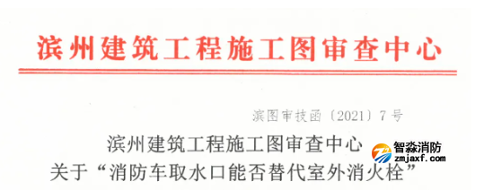 消防車取水口能否替代室外消火栓？