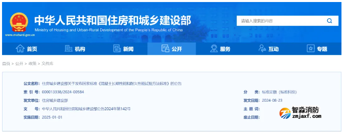 2025年1月1日起實(shí)施！混凝土性能試驗(yàn)方法新國標(biāo)！