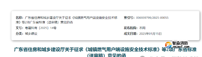 廣東住建廳發(fā)布新標準！此類檢查評估組成員包括注冊消防工程師！
