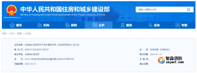5月1日起，《住宅項(xiàng)目規(guī)范》GB 55038-2025實(shí)施！