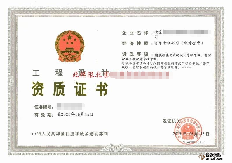 消防工程設(shè)計資質(zhì)證書
