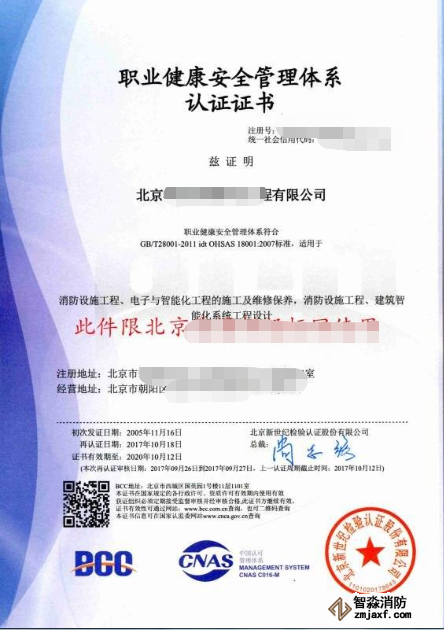 職業(yè)健康安全管理體系認(rèn)證證書(shū)