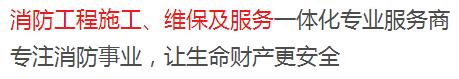 北京消防工程安裝