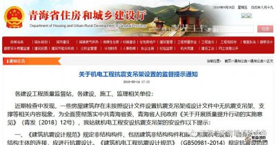 抗震支吊架問(wèn)題被多地點(diǎn)名，是要嚴(yán)管的前奏？