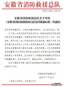 安徽消防發(fā)布行政處罰裁量標準，常見消防違法
