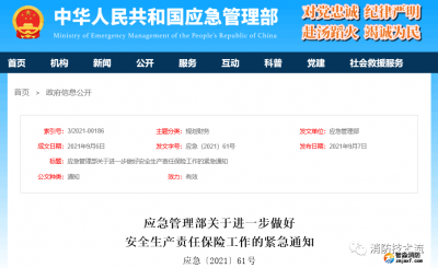 地方應(yīng)急管理部門涉嫌搞壟斷,國家應(yīng)急管理部
