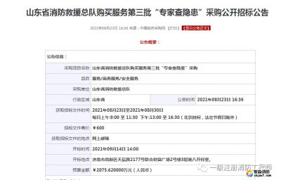 山東總隊:購買服務(wù)第三批“專家查隱患”采購